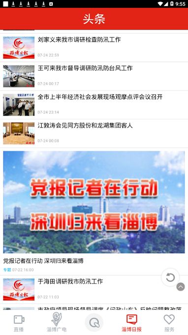 齐点淄博最新版图3