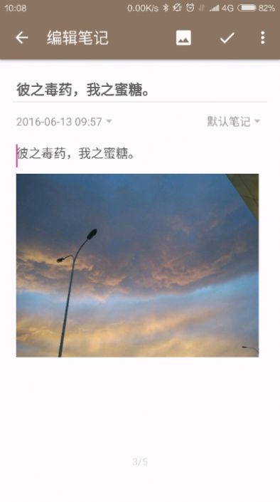 时光笔记手机版图1