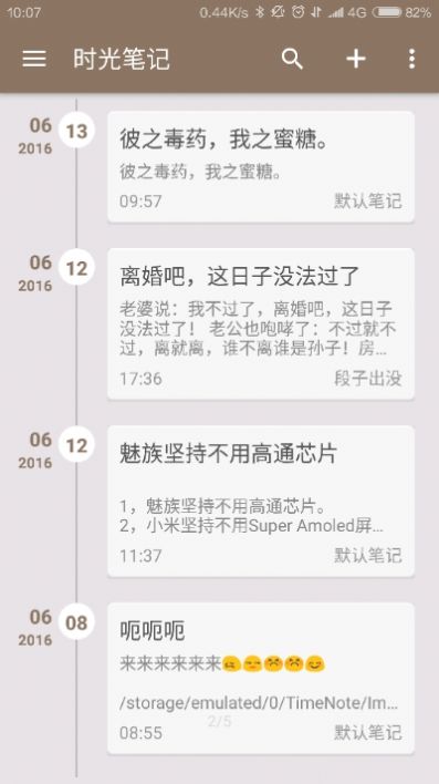 时光笔记手机版图2