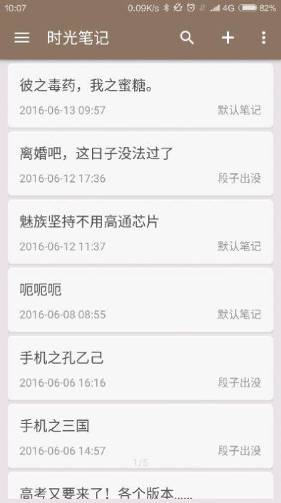 时光笔记手机版图3