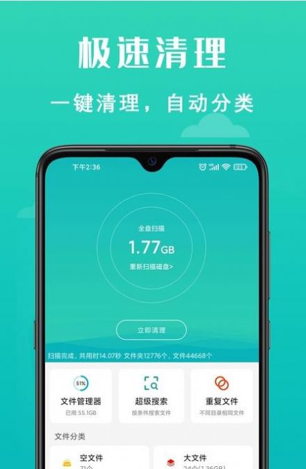 速清手机管家安卓版图3