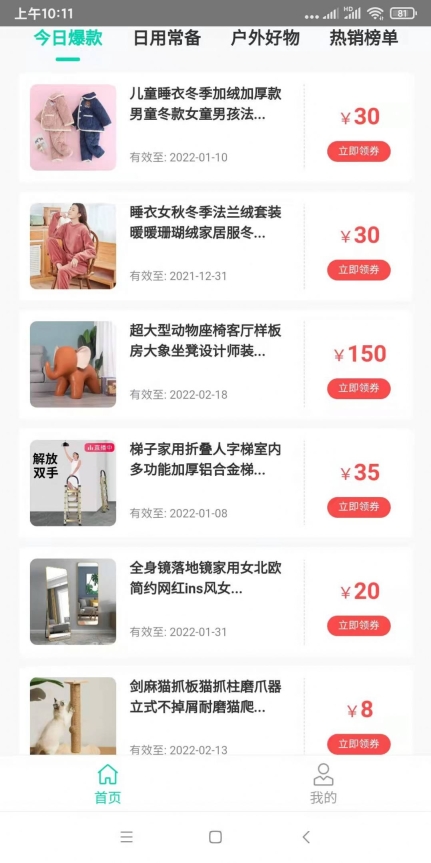 券享玩购物安卓版