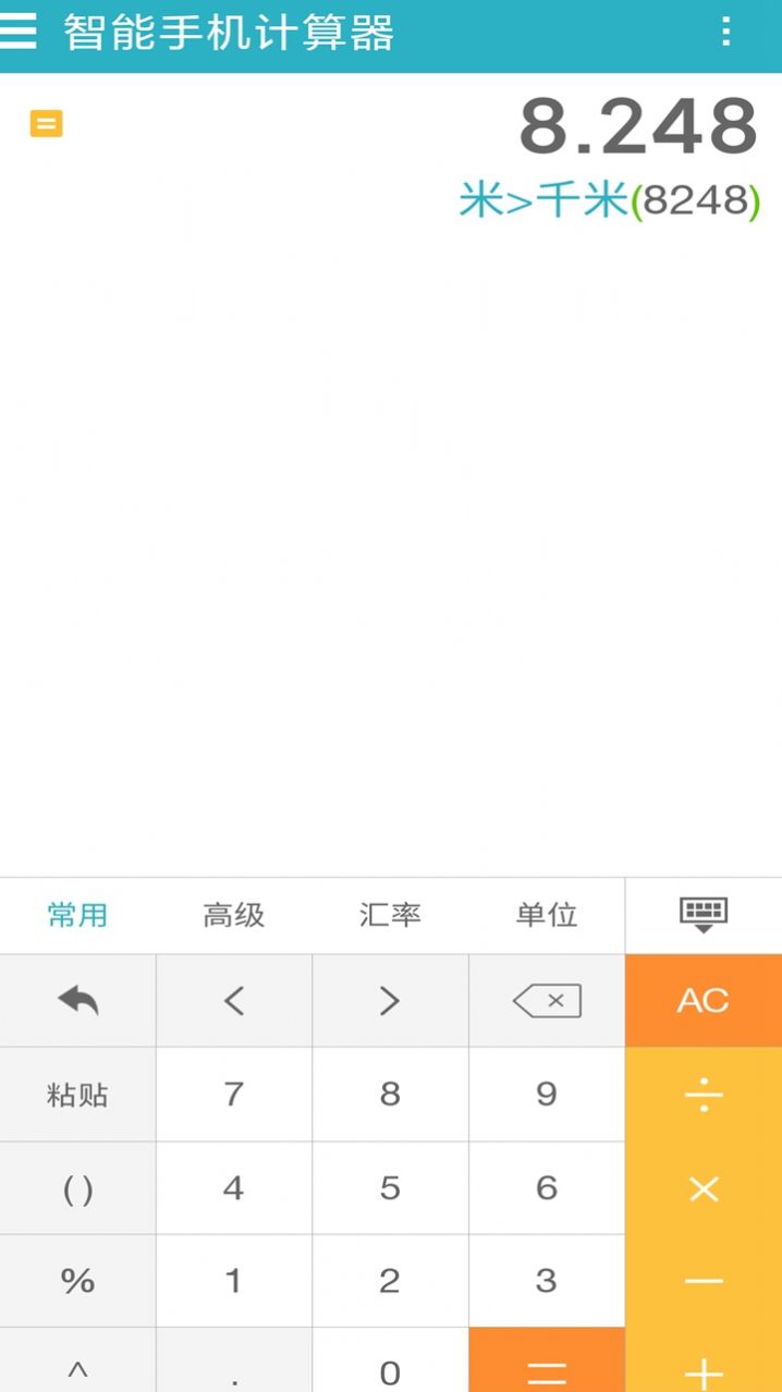 无线计算器助手安卓版-图1