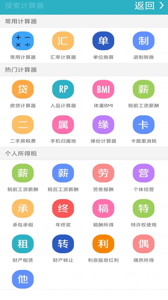 无线计算器助手安卓版-图2