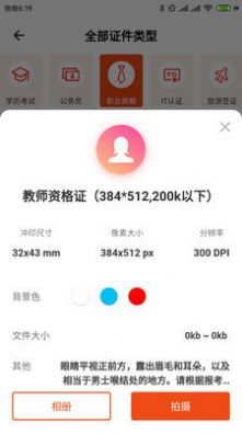 全能最美证件照3.0免费 