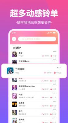 哈屏铃声软件 -图3
