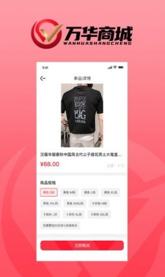 万华商城安卓版