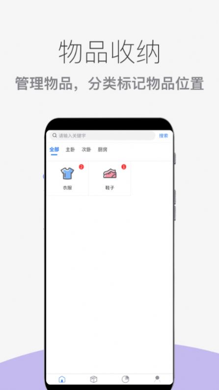 物品收纳整理安卓手机版