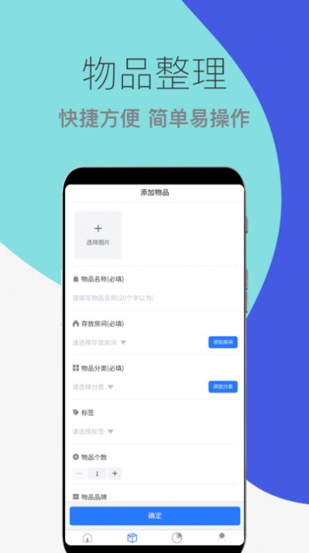 物品收纳整理安卓手机版