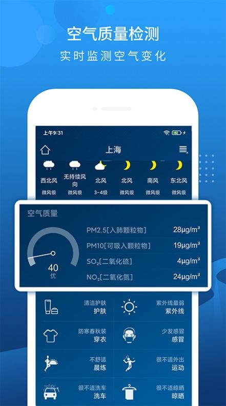 碧空天气软件最新版-图2