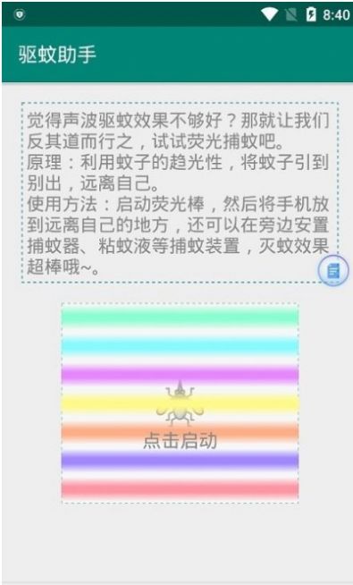 手机驱蚊助手2025 