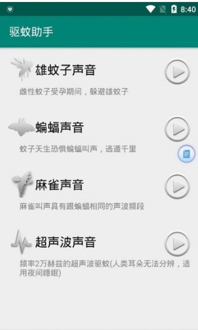 手机驱蚊助手2025 