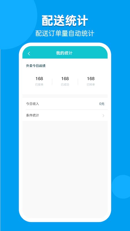 职小子快送商家端 图1