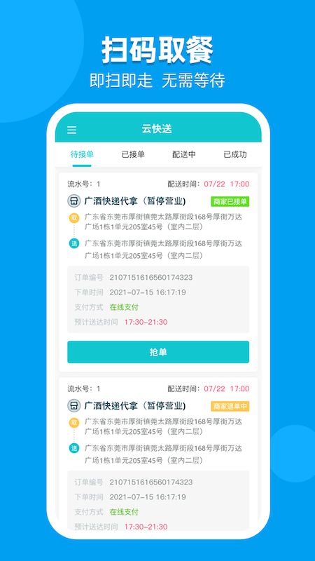 职小子快送商家端 图2