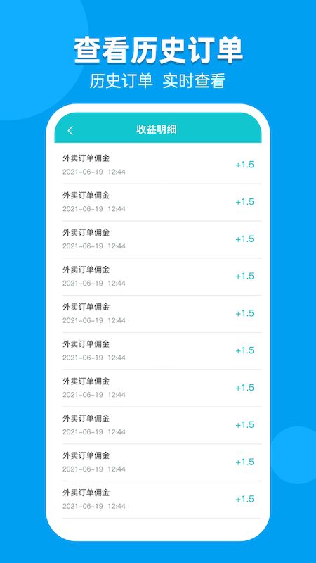 职小子快送商家端 图3