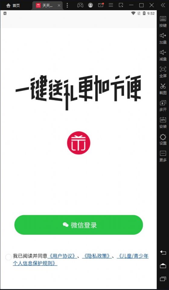 天天礼物手机版