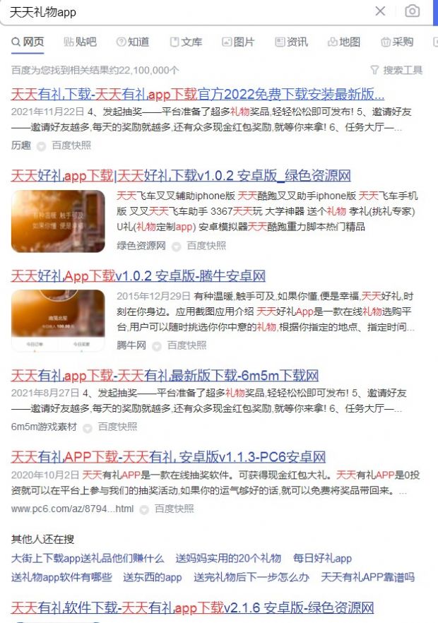 天天礼物手机版