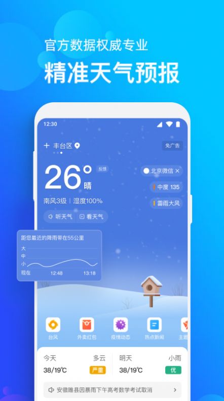 看看天气预报手机最新版
