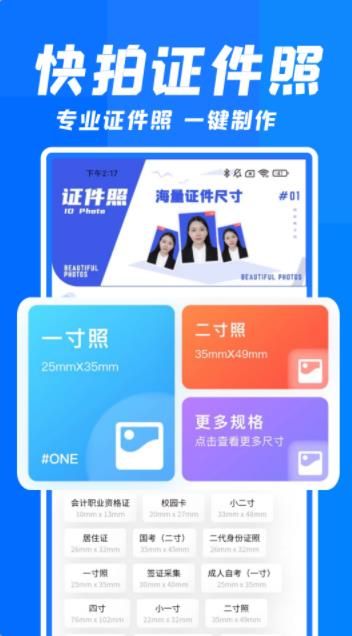 智能快拍证件照 图1