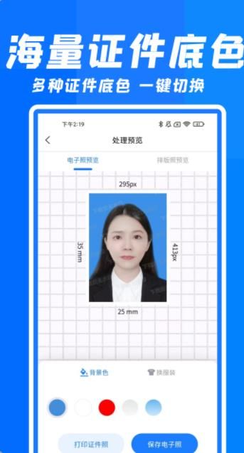 智能快拍证件照 图2
