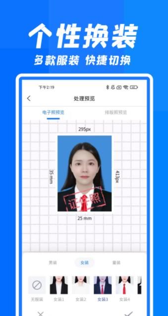 智能快拍证件照 图3