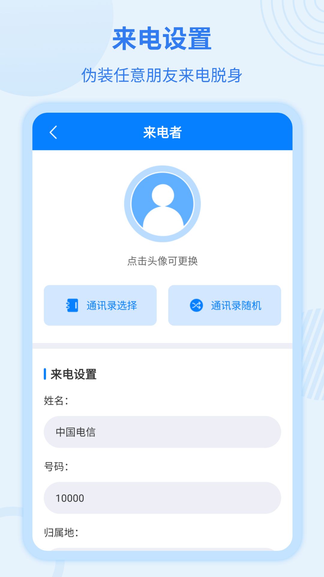 虚拟来电宝最新版