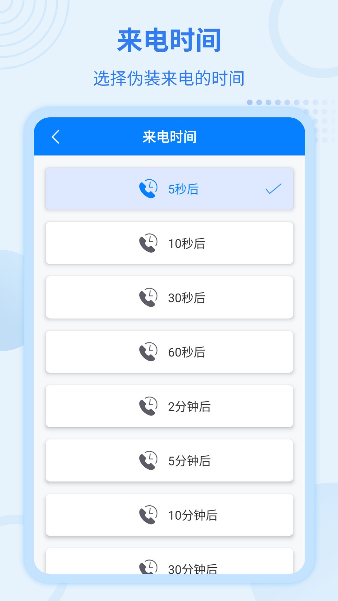 虚拟来电宝最新版