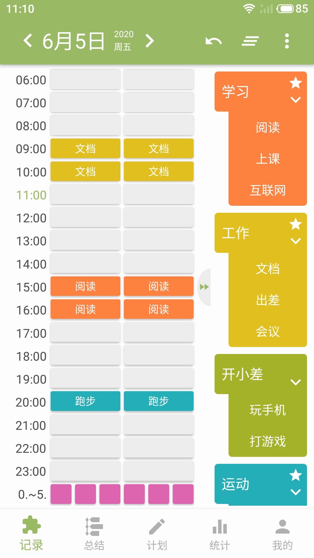 李峋块时间（BlockyTime） 图3