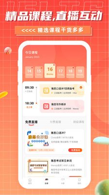 雅思GO学习软件 