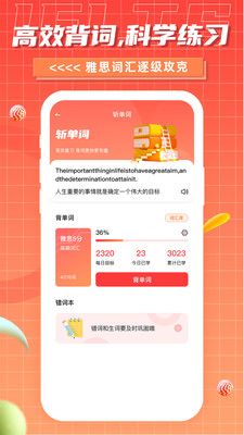 雅思GO学习软件 