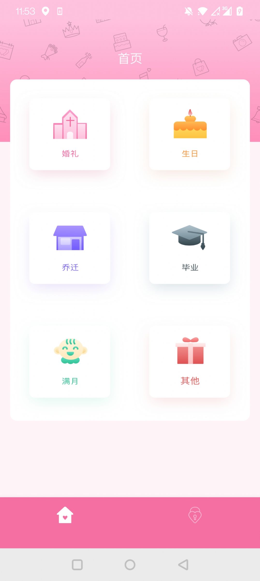 人情记录本软件手机版图1