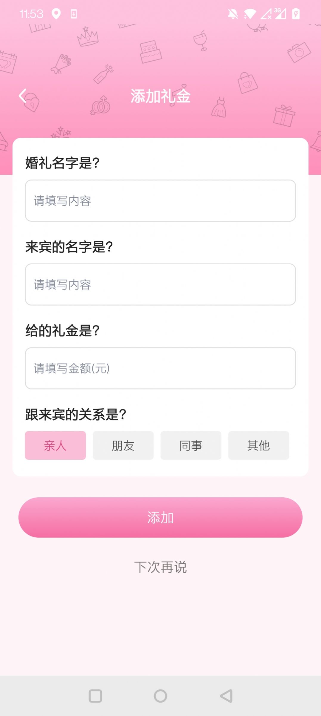 人情记录本软件手机版图3
