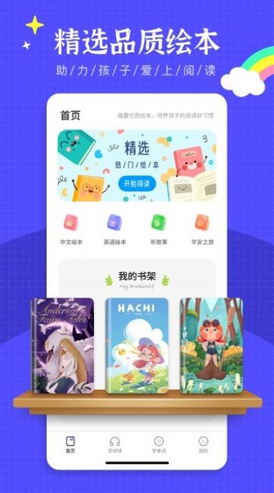 英语绘本阅读电子版-图2