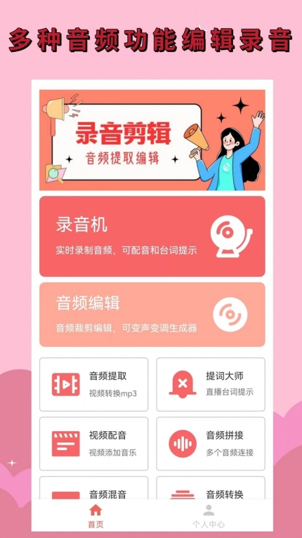 录音剪辑助手安卓版