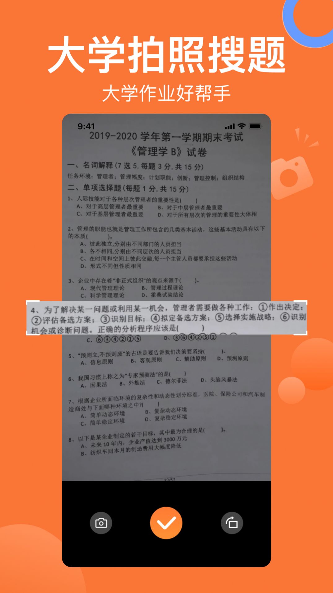 搜题猫手机版