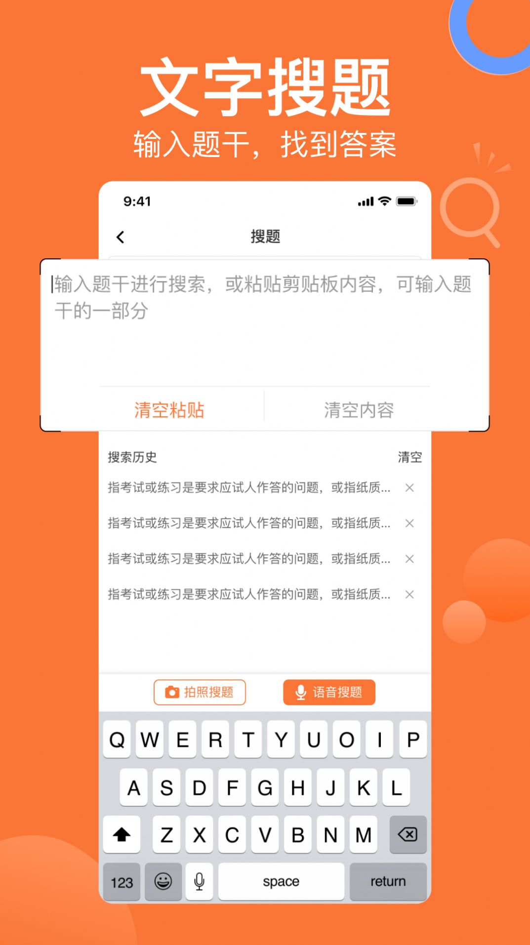 搜题猫手机版
