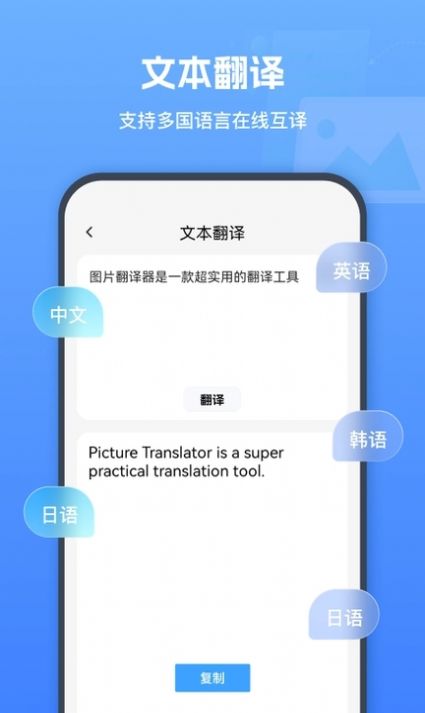 图片翻译器手机版