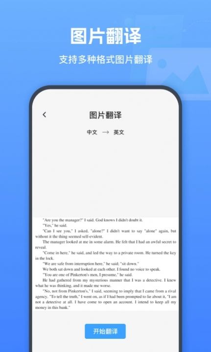 图片翻译器手机版