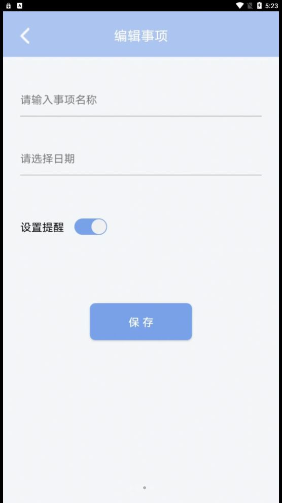 云朵待办手机版