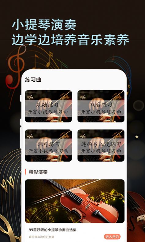 小提琴谱手机版