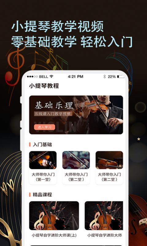 小提琴谱手机版