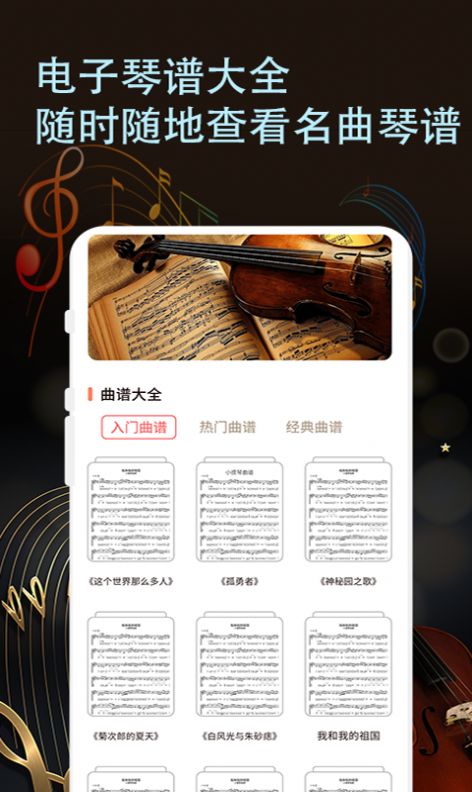 小提琴谱手机版