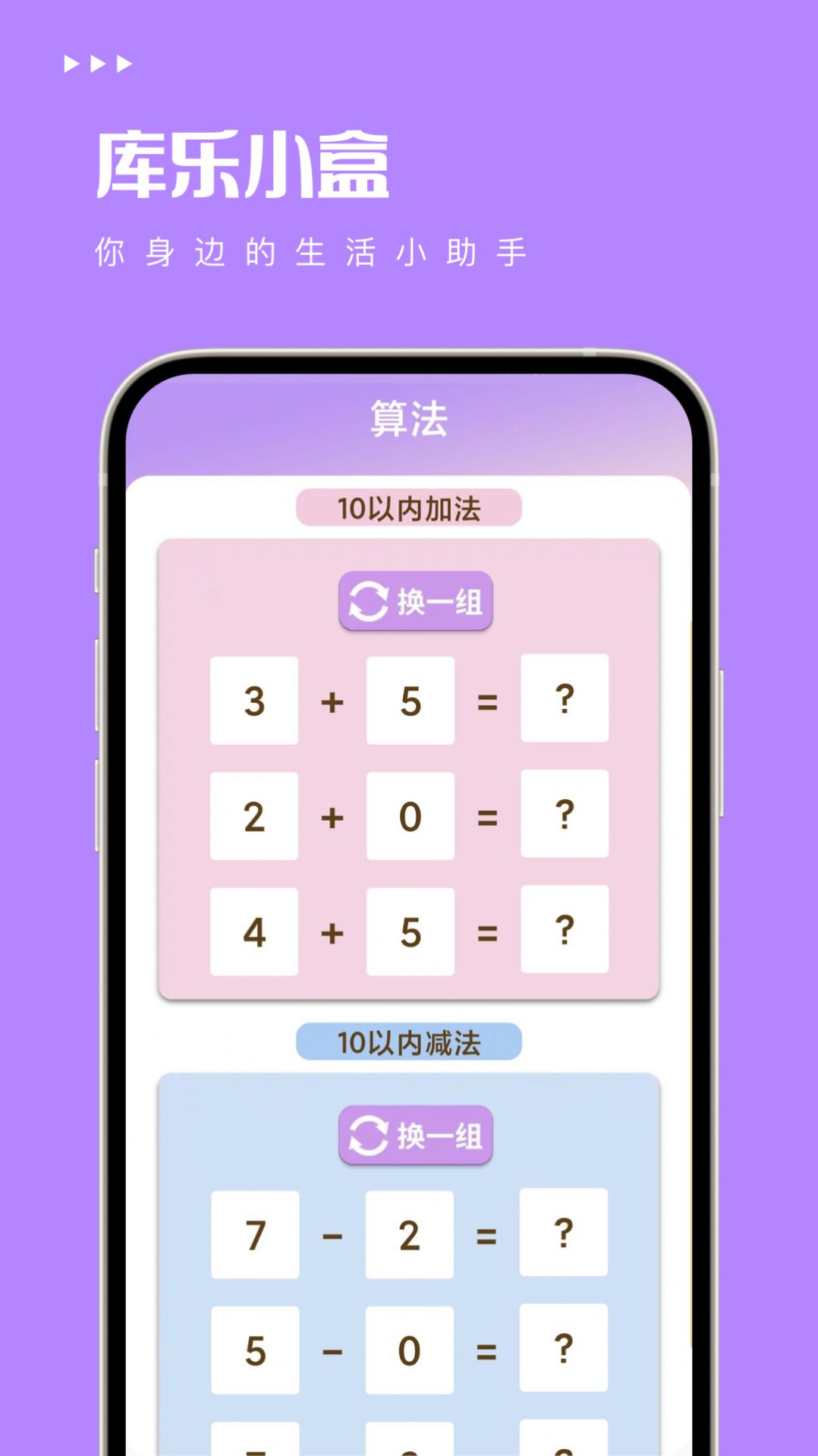 库乐小盒工具箱手机版