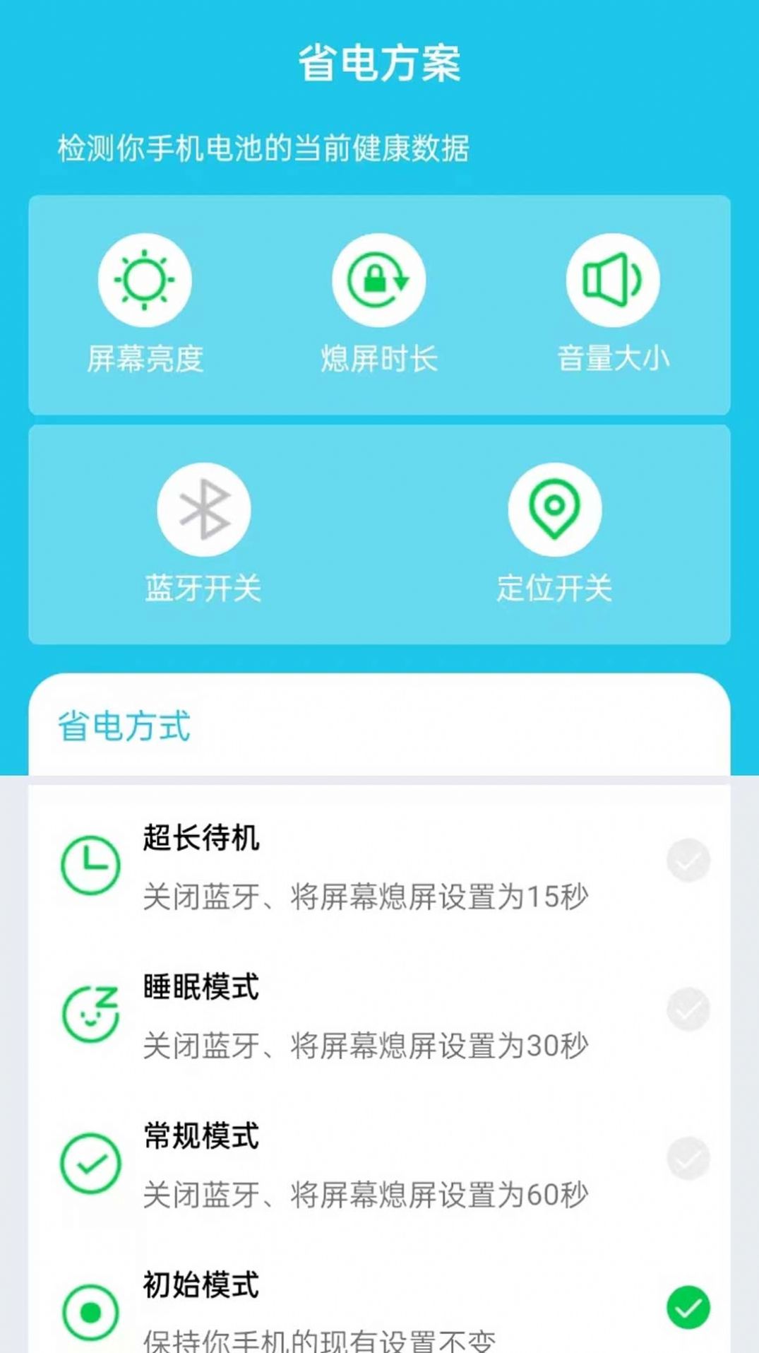 安然优化省电最新版-图2