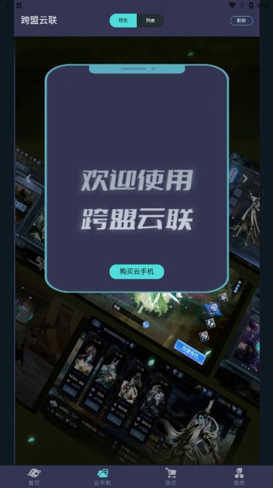 跨盟云联兼职软件最新版