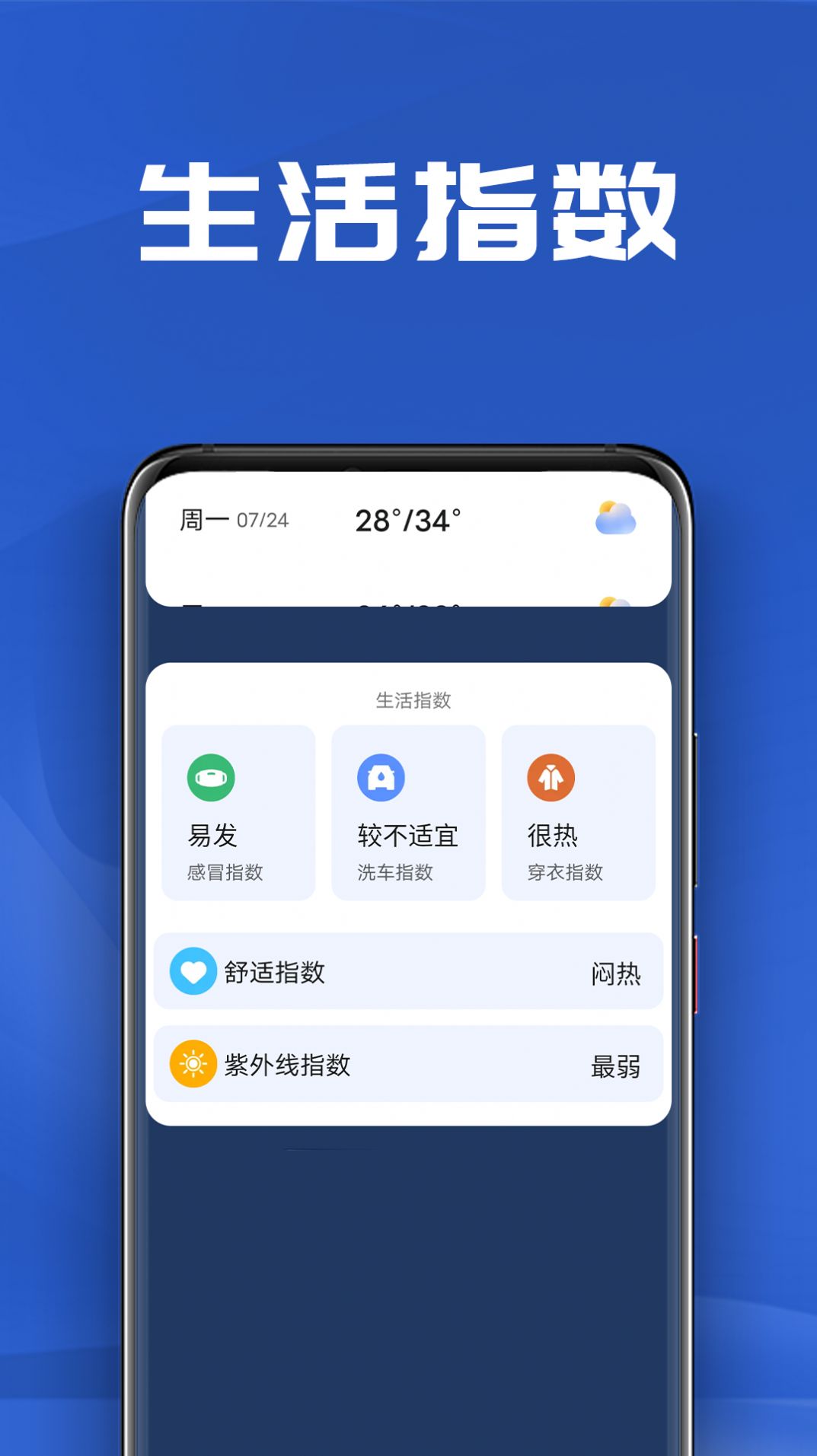 南瓜天气软件