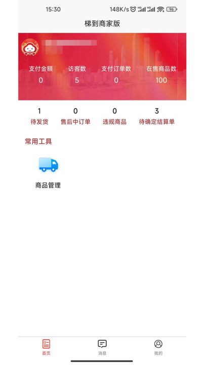 梯到商家版图3