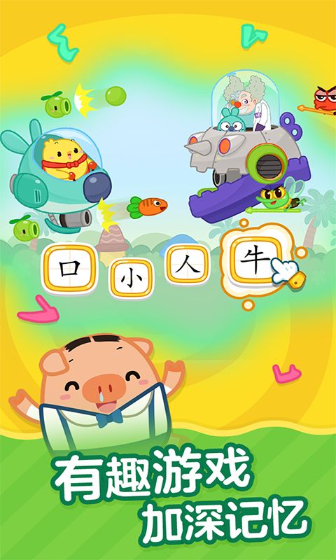 叫叫识字儿童认字手机版图2
