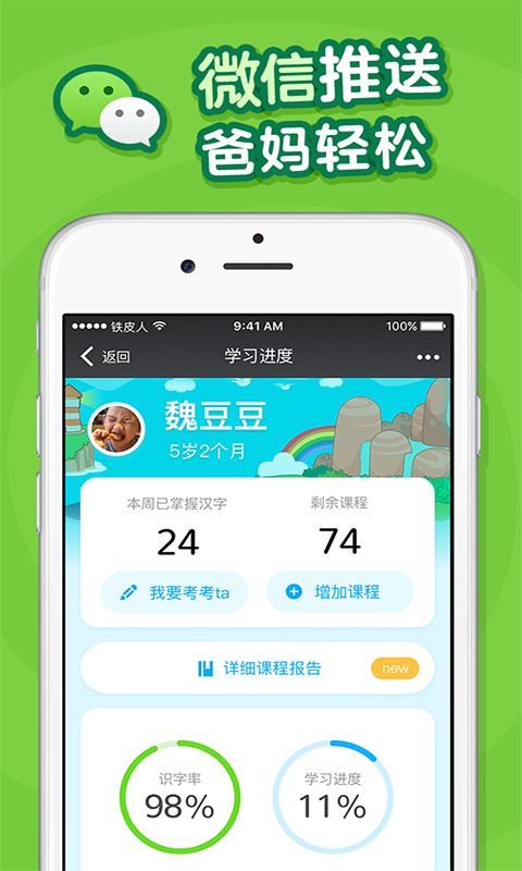 叫叫识字儿童认字手机版图3
