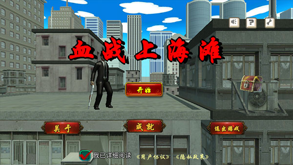 血战上海滩手机版-图2